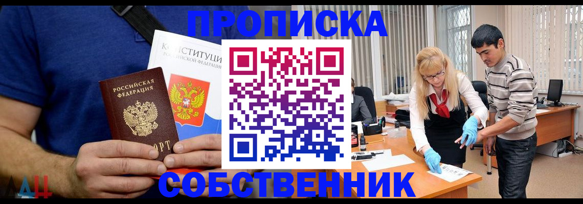 купить прописку в Кулебаки